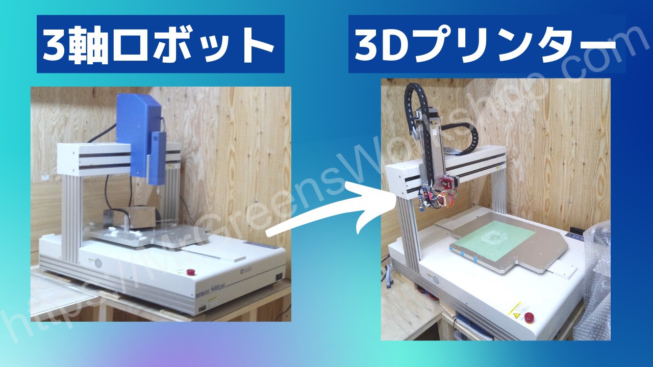 3Dプリンターを買う?作る?それとも… 1